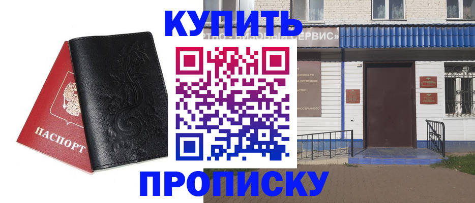 прописка для работы в Адыгейске