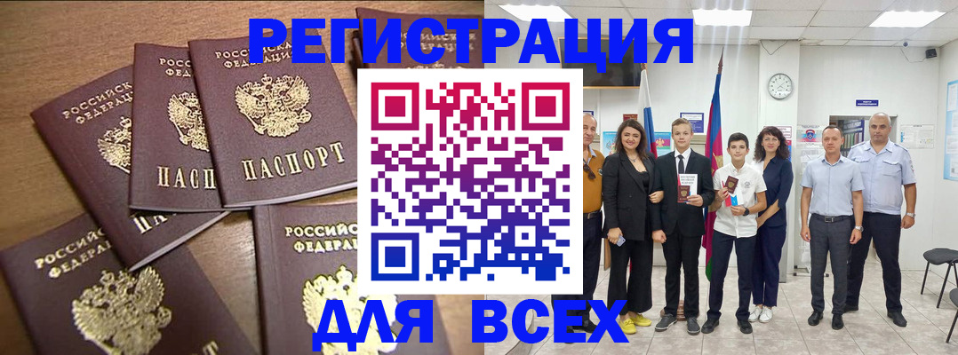 прописка штамп в Адыгейске